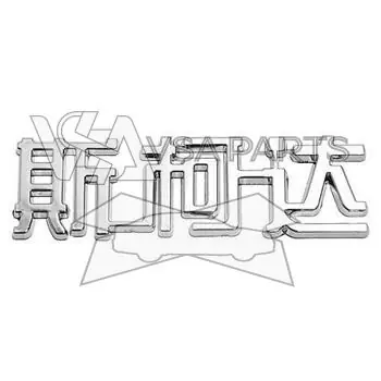 Nápis ŠKODA (China letter) Horká Nabídka